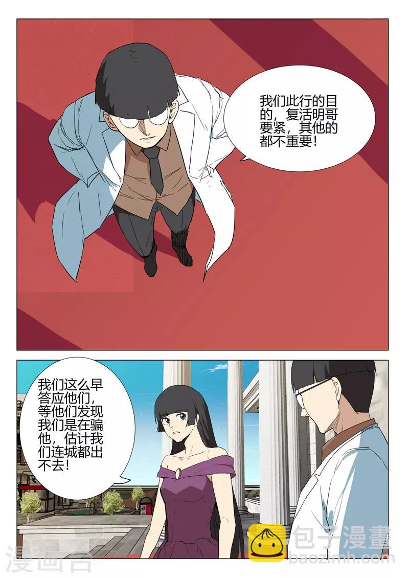 🍤染色体47号 第238话 第3页