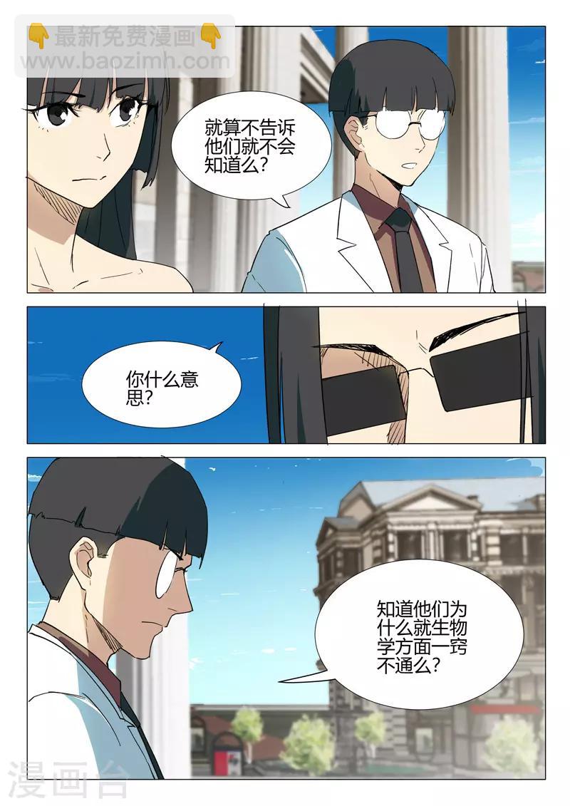 🍤染色体47号 第238话 第4页
