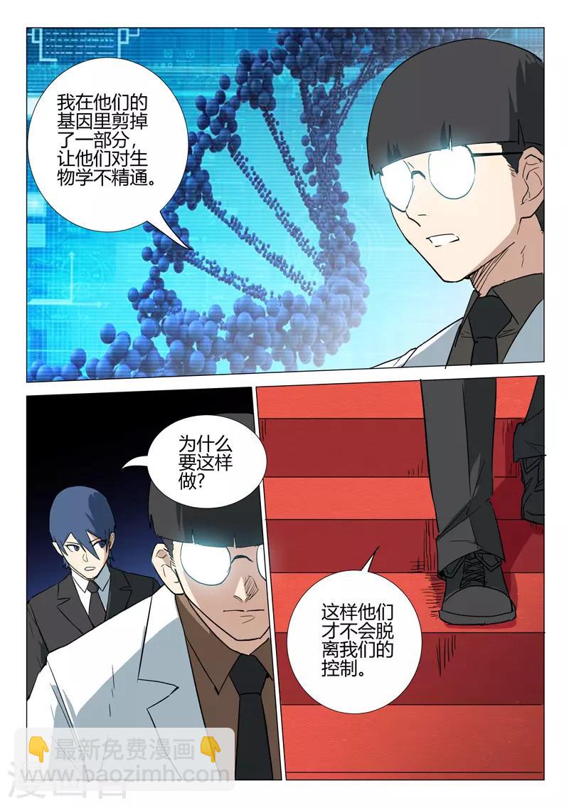 🍤染色体47号 第238话 第6页