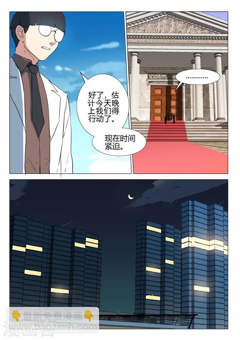 🍤染色体47号 第238话 第7页