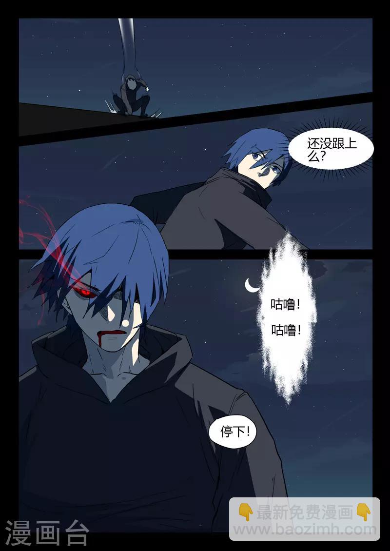 🍤染色体47号 第240话 第10页