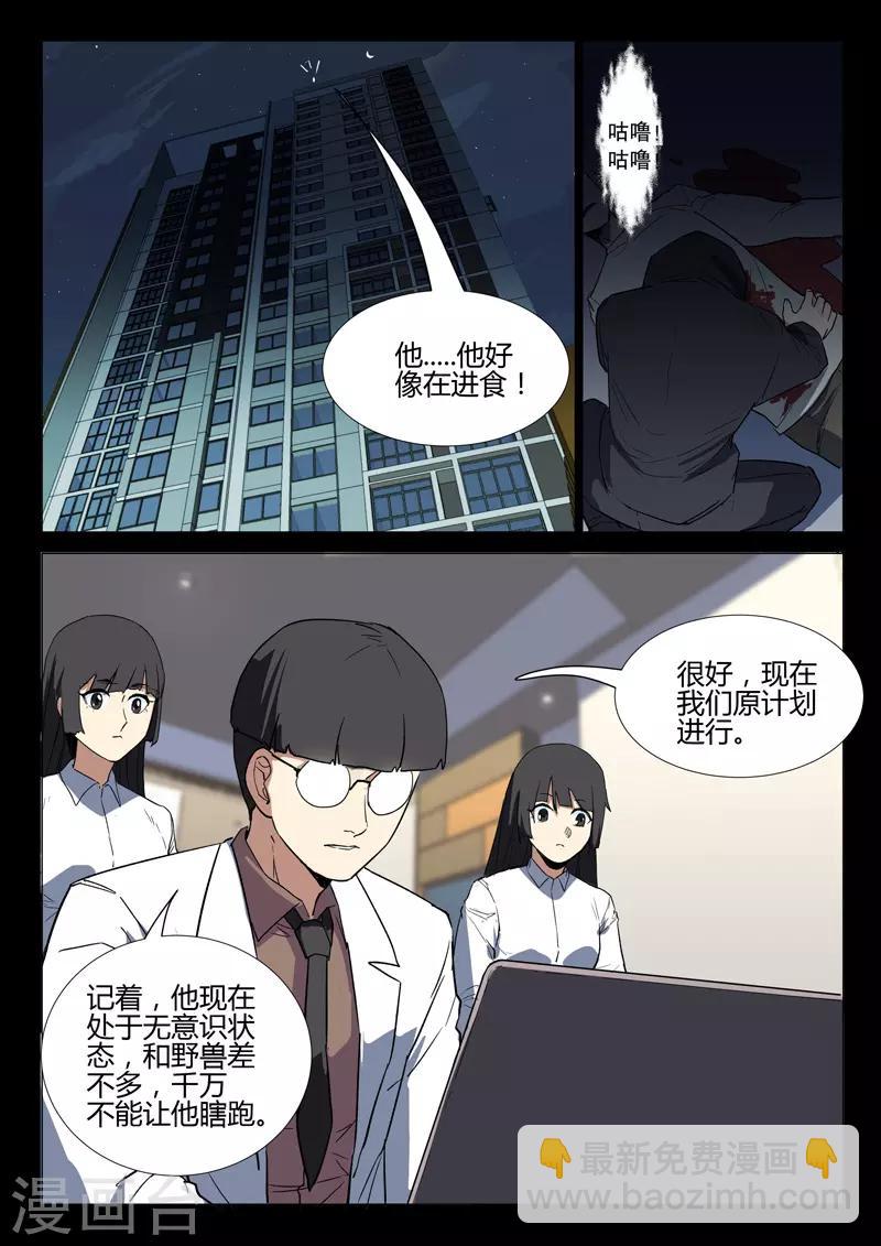 🍤染色体47号 第240话 第2页