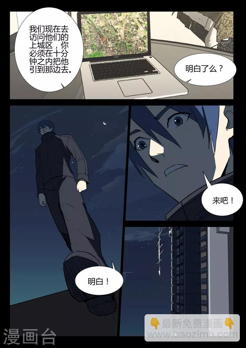 🍤染色体47号 第240话 第3页
