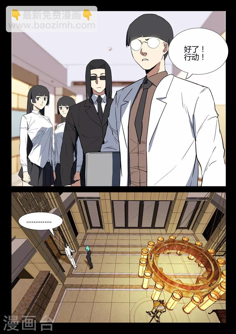 🍤染色体47号 第240话 第6页