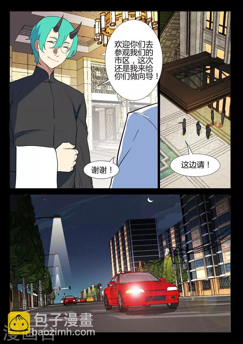 🍤染色体47号 第240话 第7页