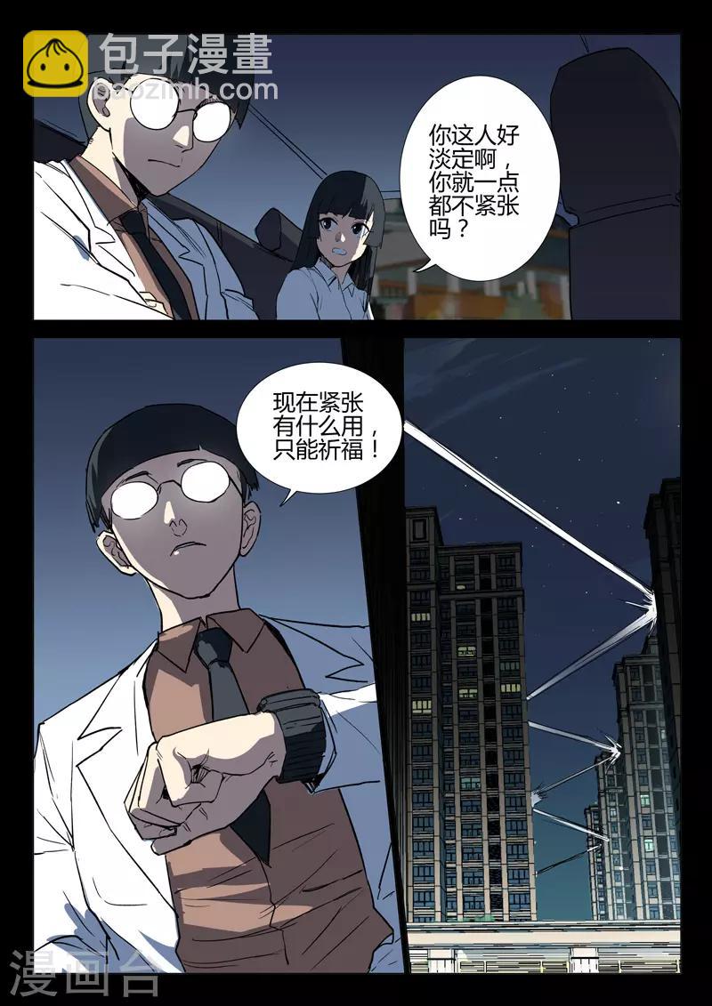 🍤染色体47号 第240话 第8页