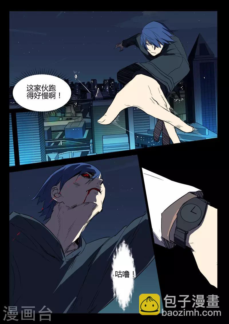 🍤染色体47号 第240话 第9页