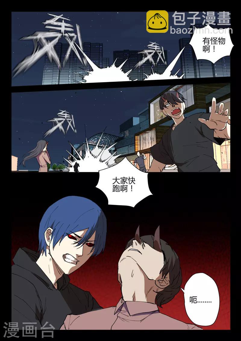 🍤染色体47号 第242话 第10页