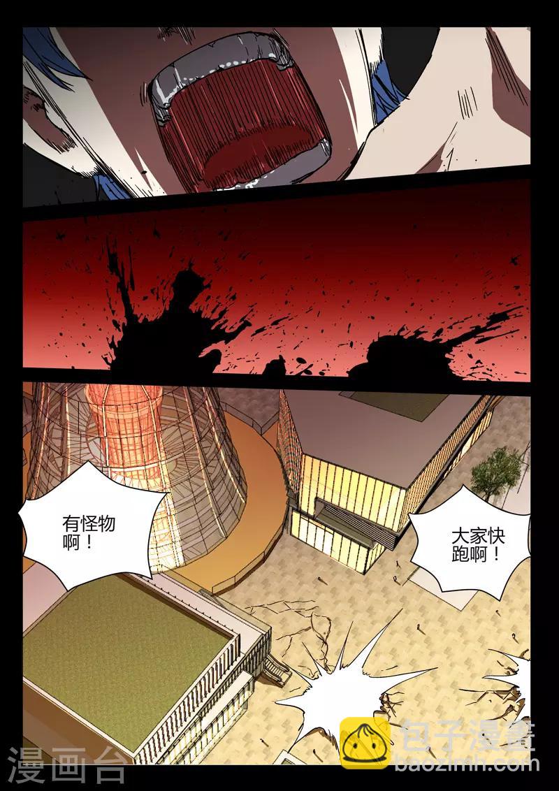 🍤染色体47号 第242话 第11页