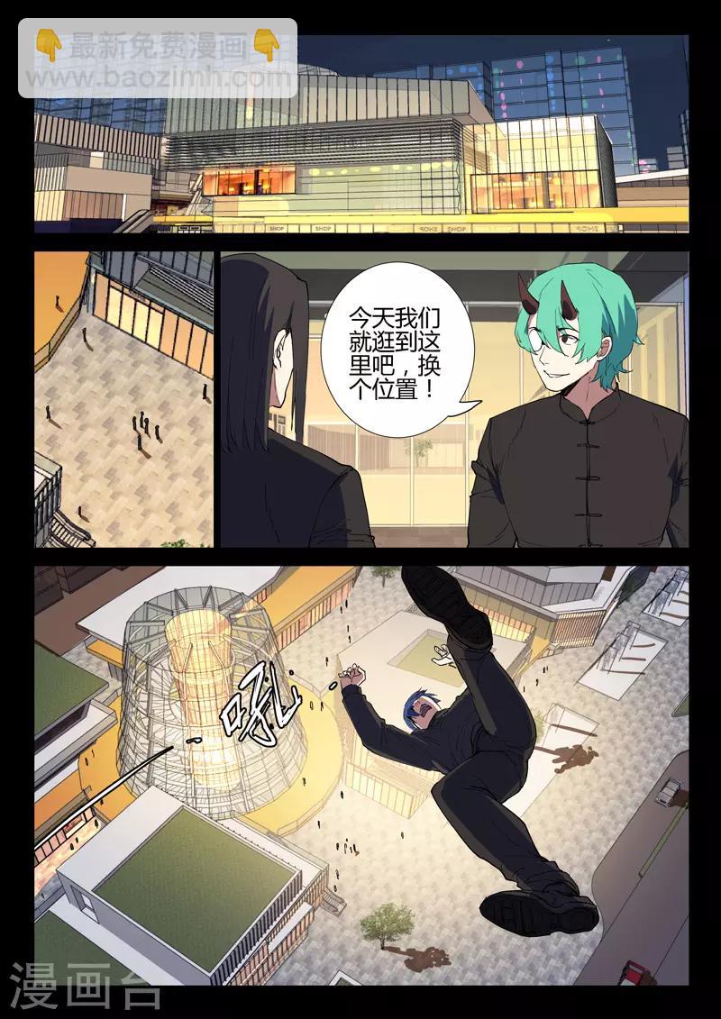 🍤染色体47号 第242话 第4页