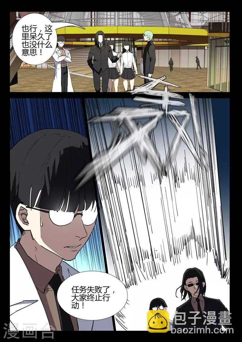 🍤染色体47号 第242话 第5页