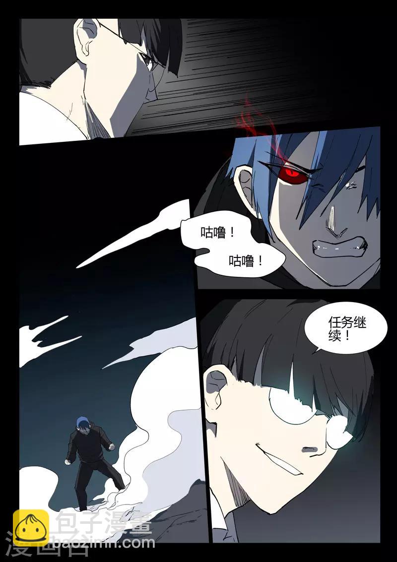 🍤染色体47号 第242话 第6页