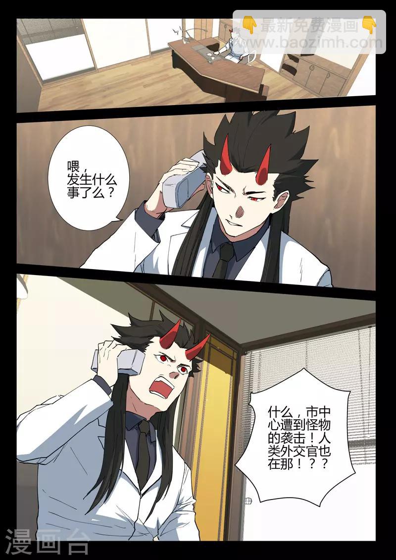 🍤染色体47号 第242话 第7页