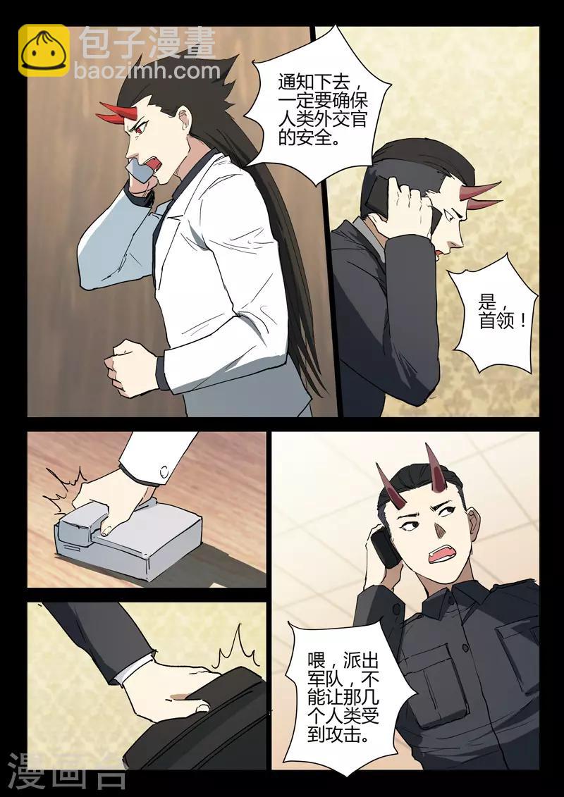 🍤染色体47号 第242话 第8页