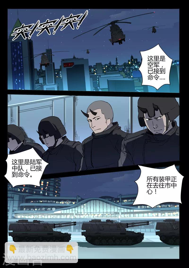 🍤染色体47号 第242话 第9页
