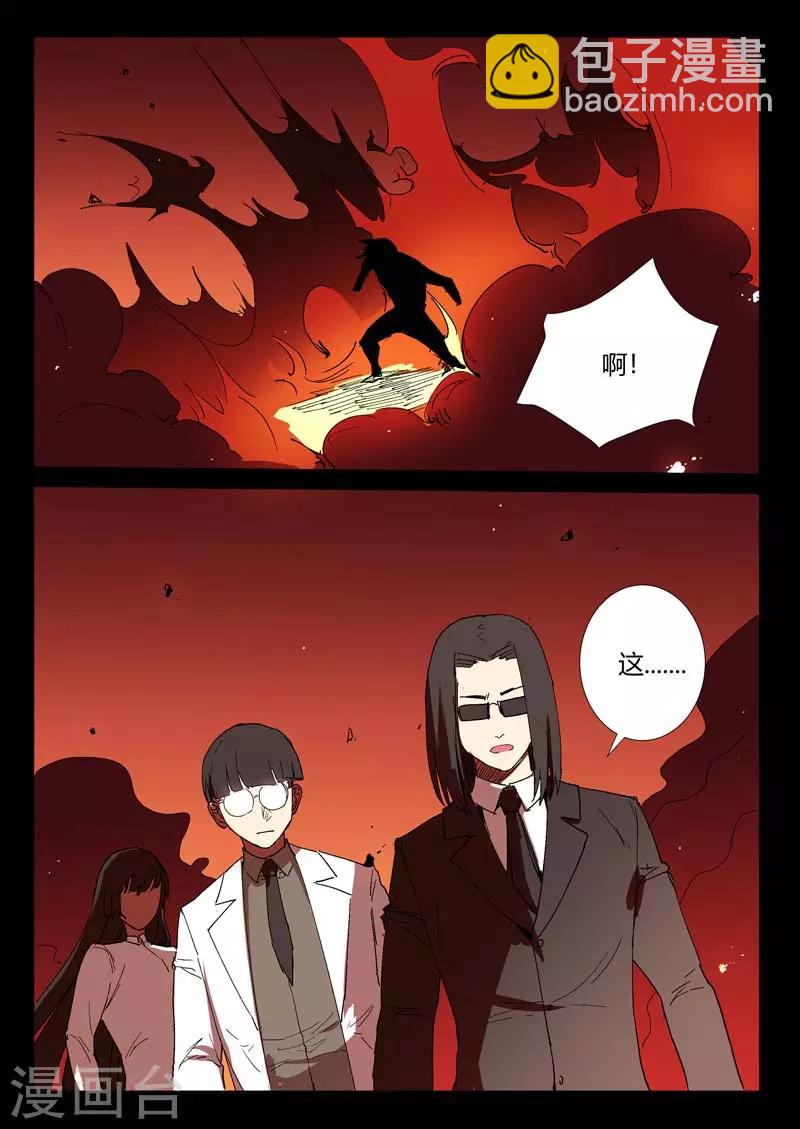 🍤染色体47号 第244话 第3页