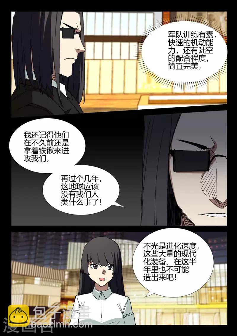🍤染色体47号 第244话 第4页