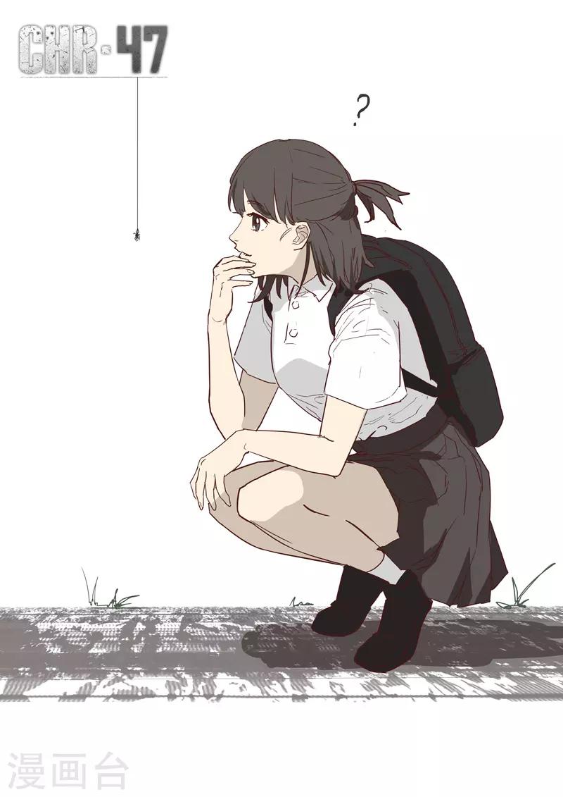 🍤染色体47号 第246话 第1页