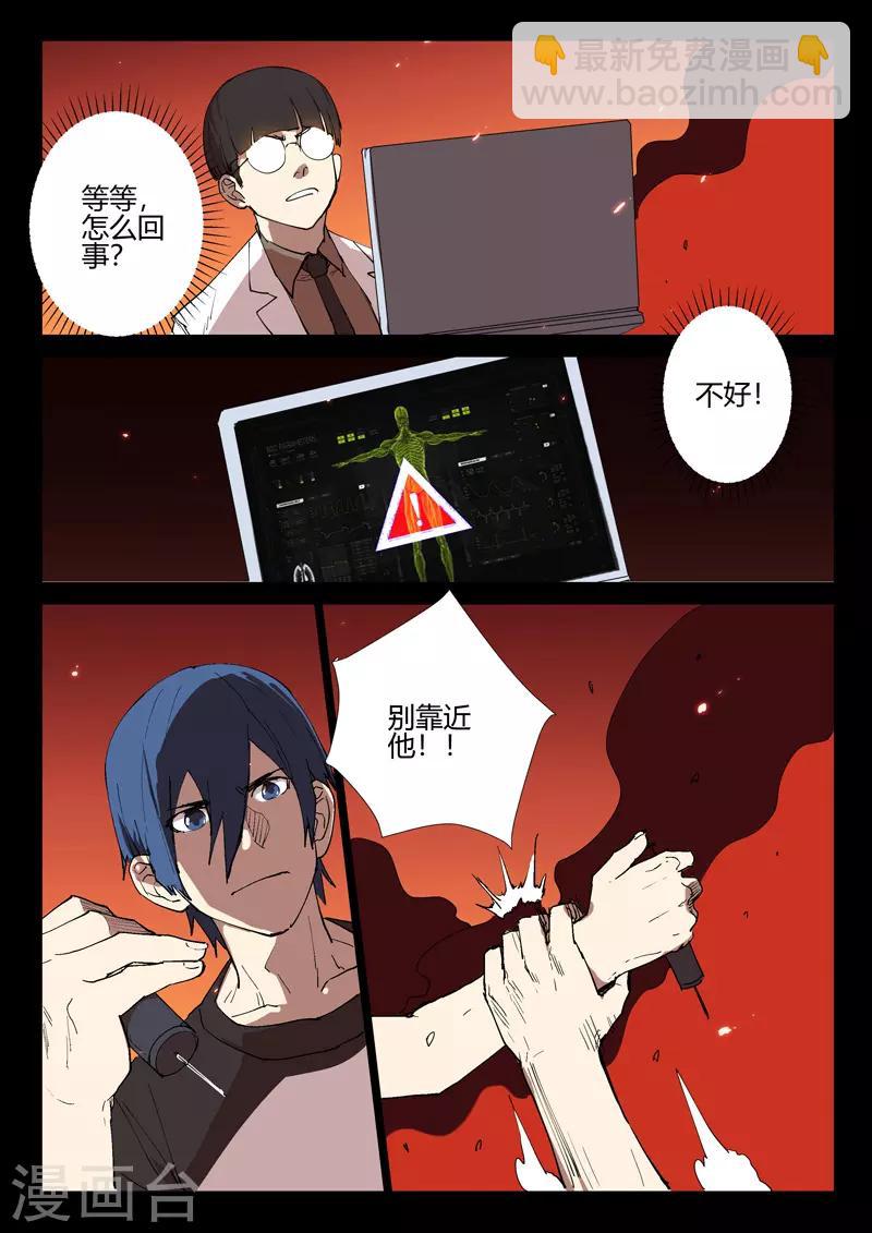 🍤染色体47号 第246话 第10页