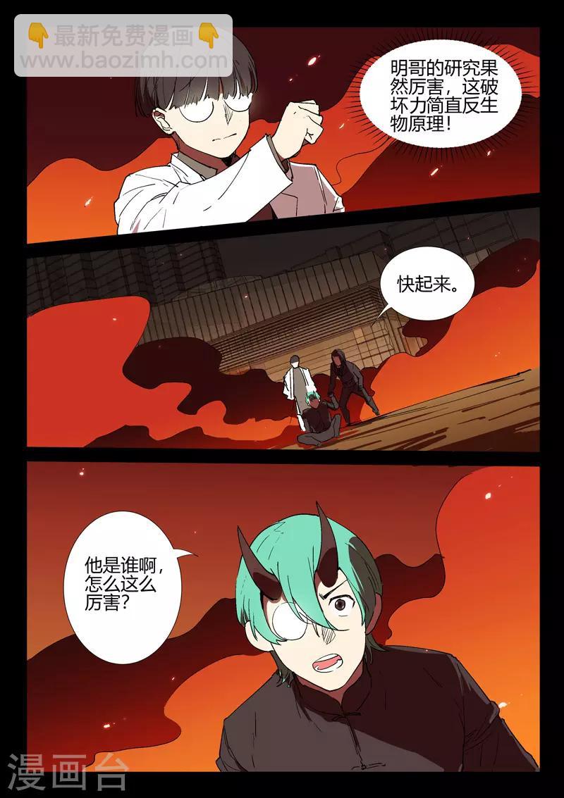 🍤染色体47号 第246话 第4页