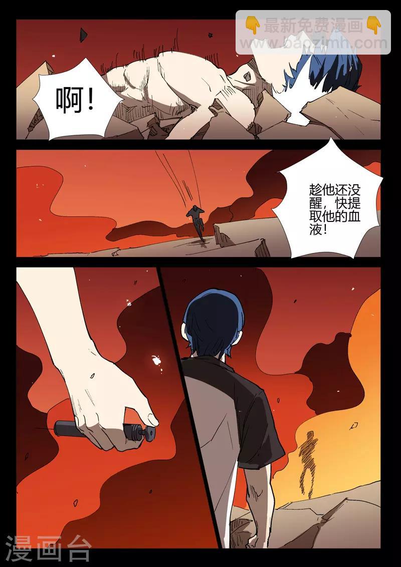 🍤染色体47号 第246话 第9页