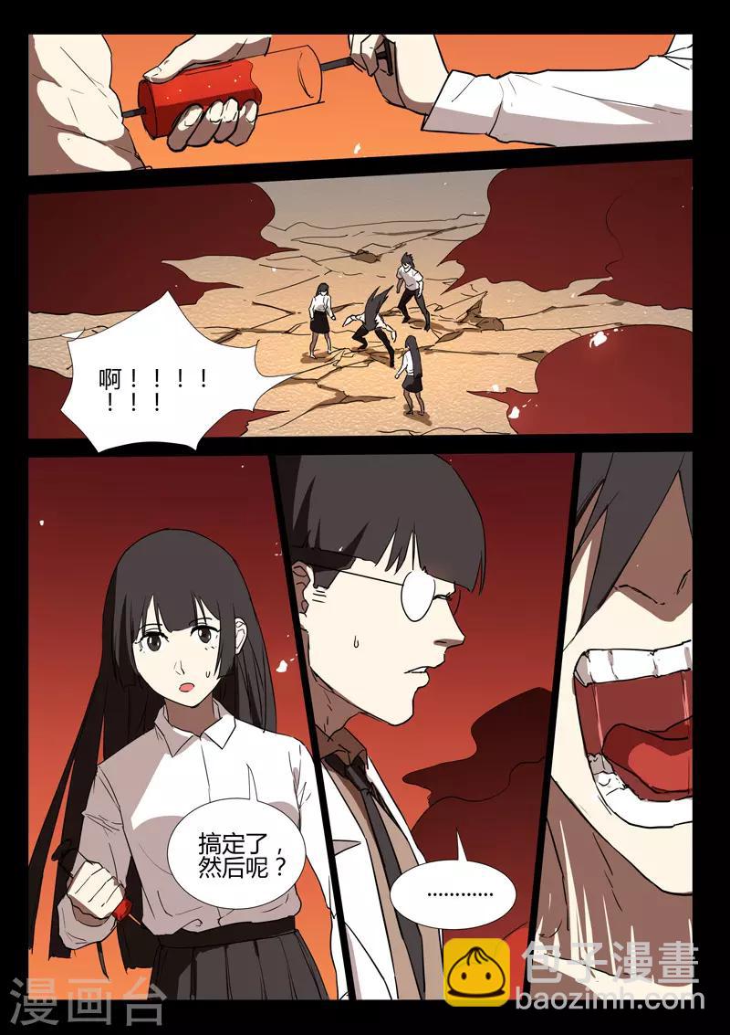 🍤染色体47号 第248话 第11页