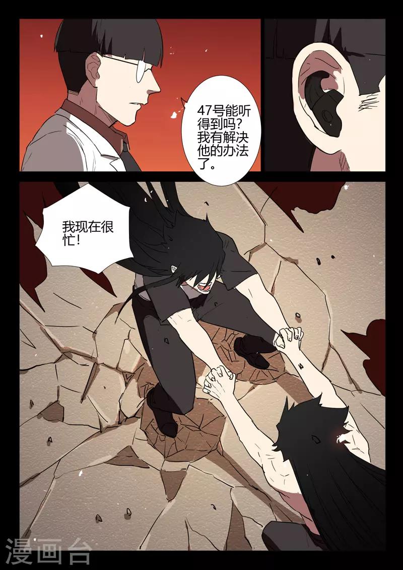 🍤染色体47号 第248话 第2页
