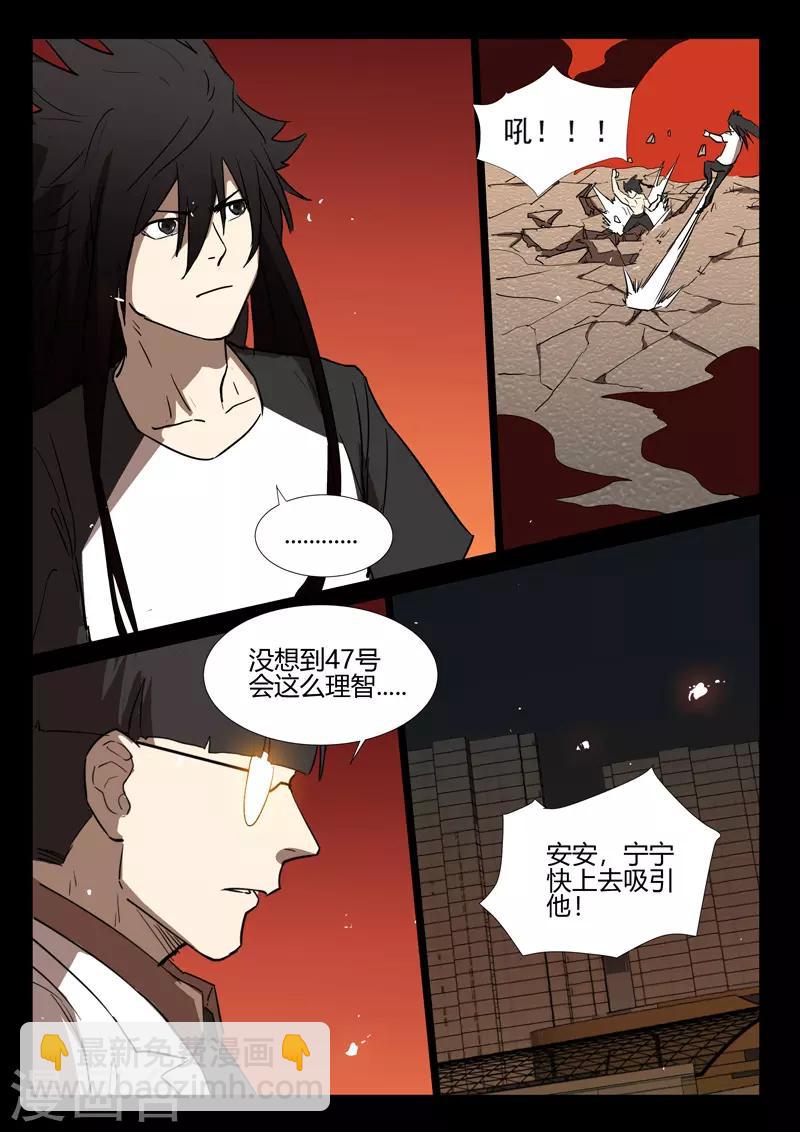 🍤染色体47号 第248话 第5页