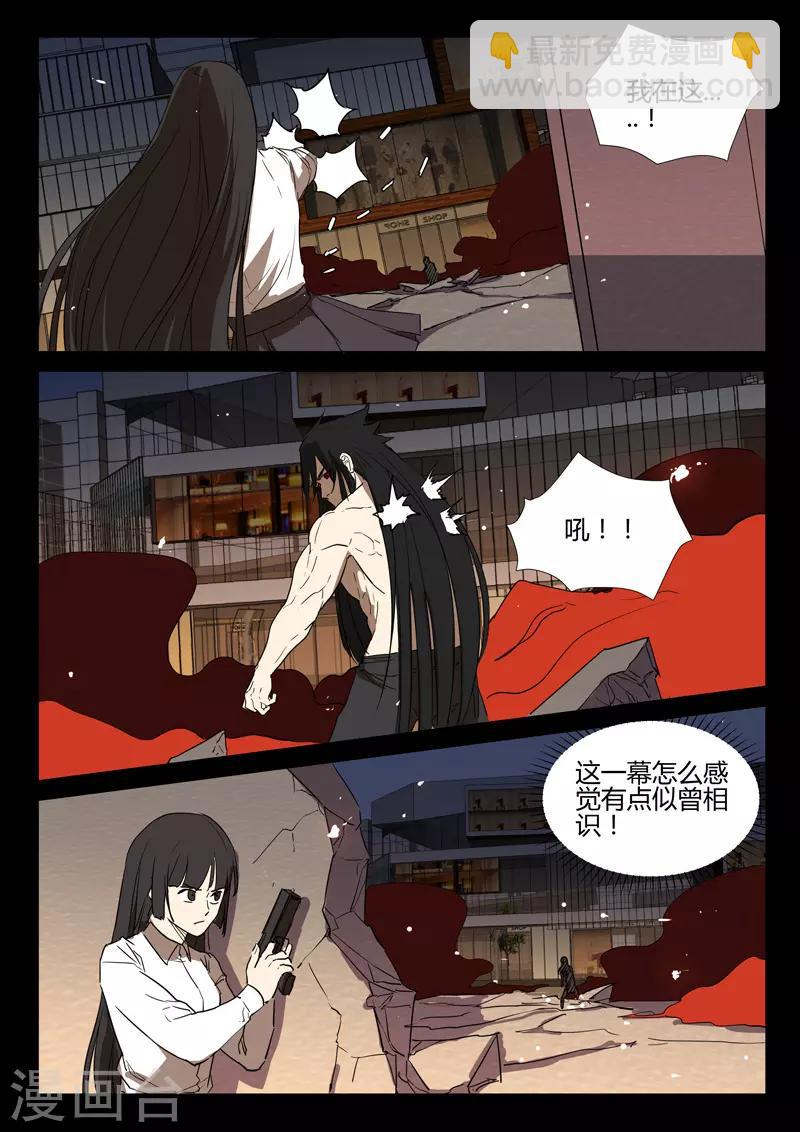 🍤染色体47号 第248话 第6页