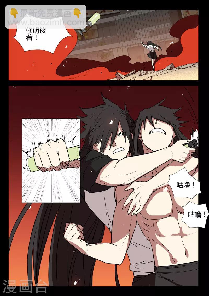 🍤染色体47号 第248话 第9页