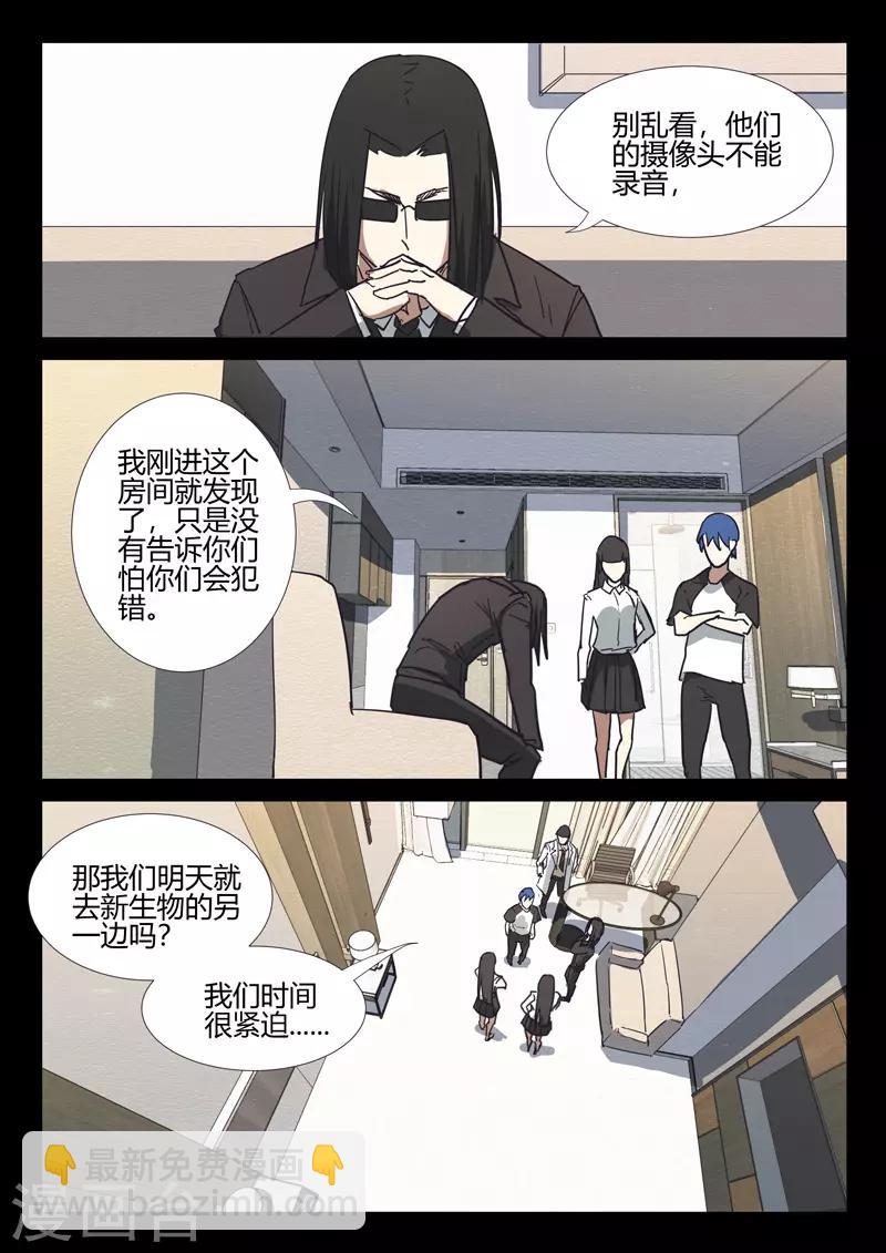 🍤染色体47号 第250话 第10页