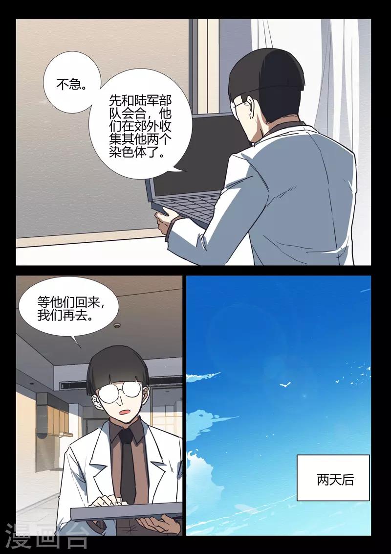 🍤染色体47号 第250话 第11页