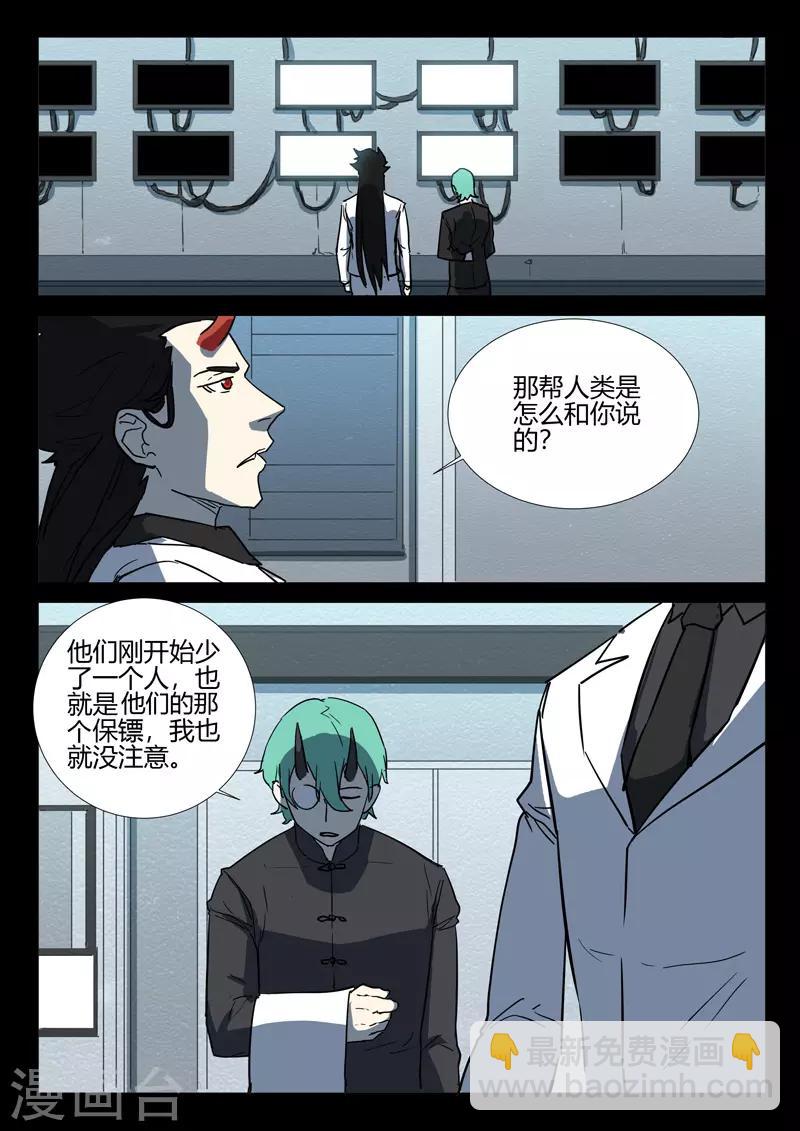 🍤染色体47号 第250话 第2页