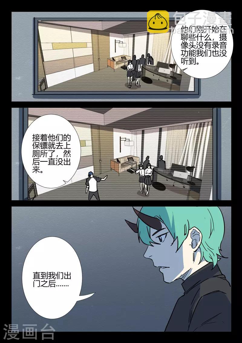 🍤染色体47号 第250话 第4页