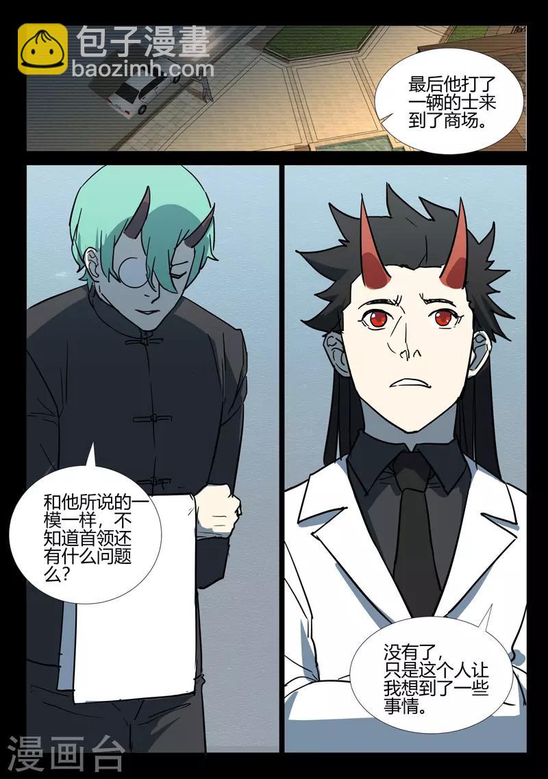 🍤染色体47号 第250话 第6页