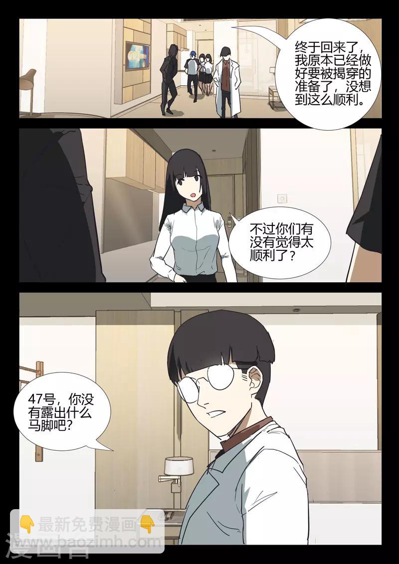 🍤染色体47号 第250话 第8页