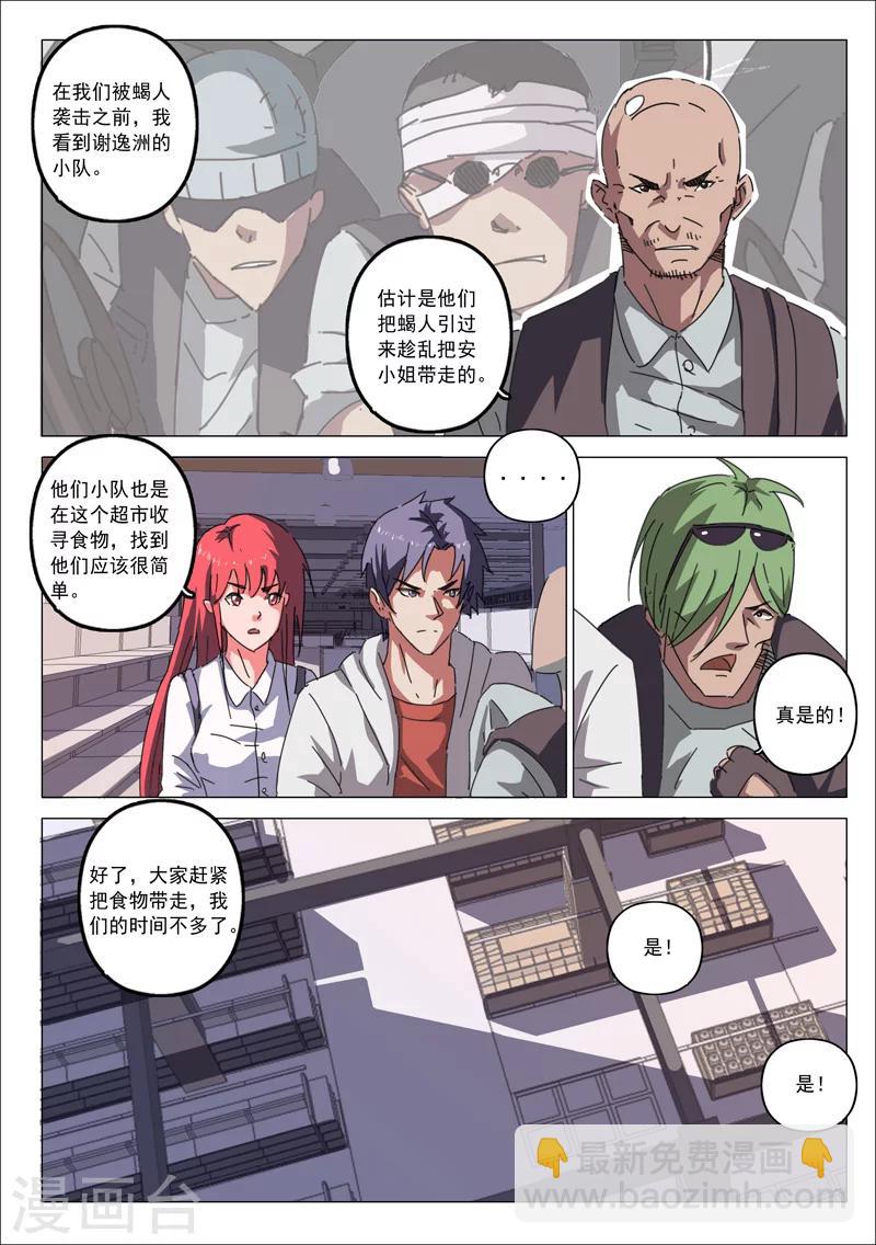 🍤染色体47号 第26话 第6页