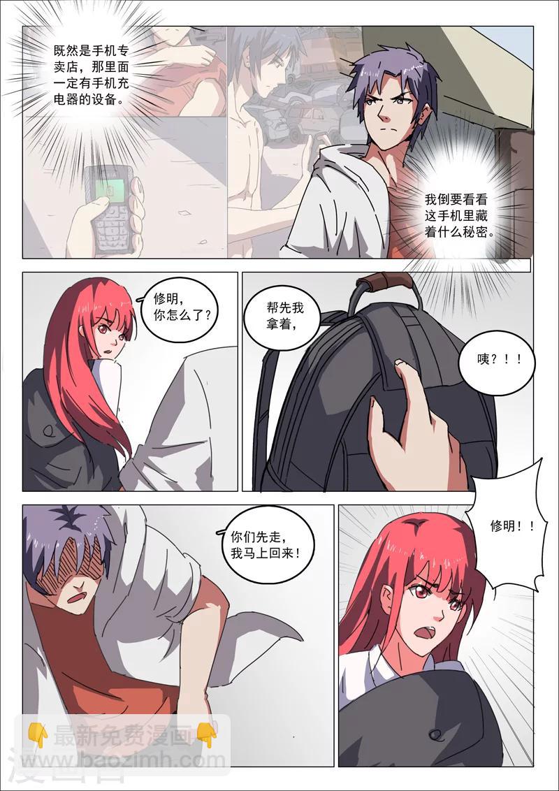 🍤染色体47号 第26话 第9页