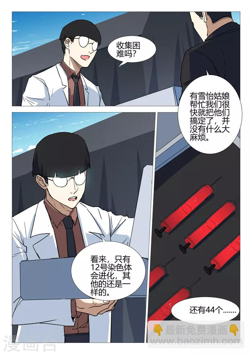 🍤染色体47号 第252话 第2页