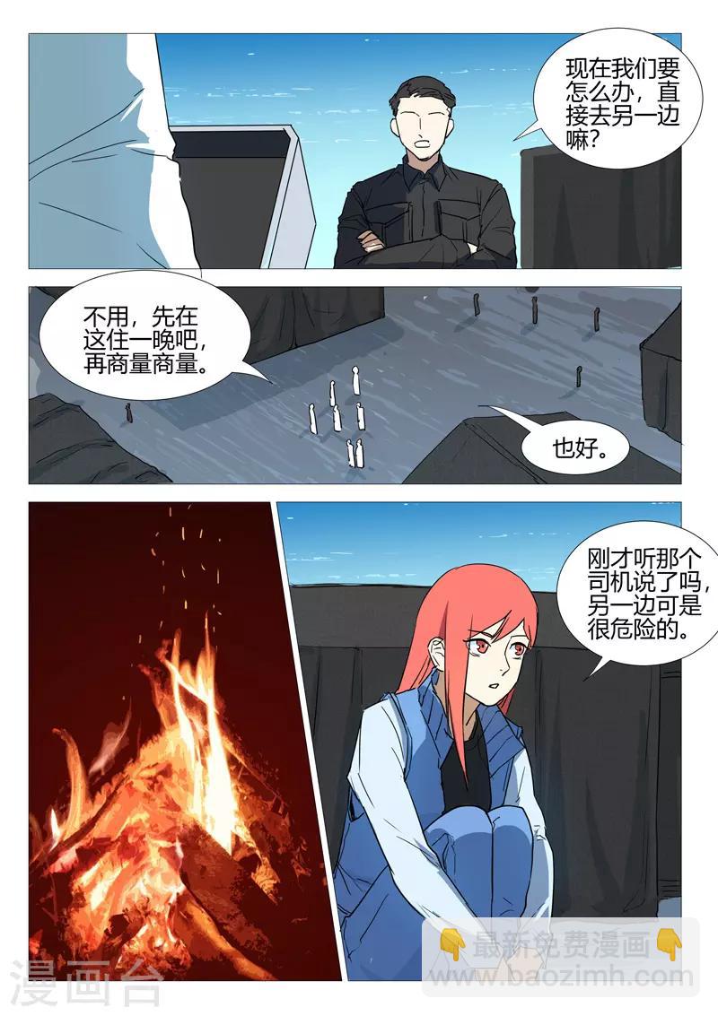🍤染色体47号 第252话 第3页