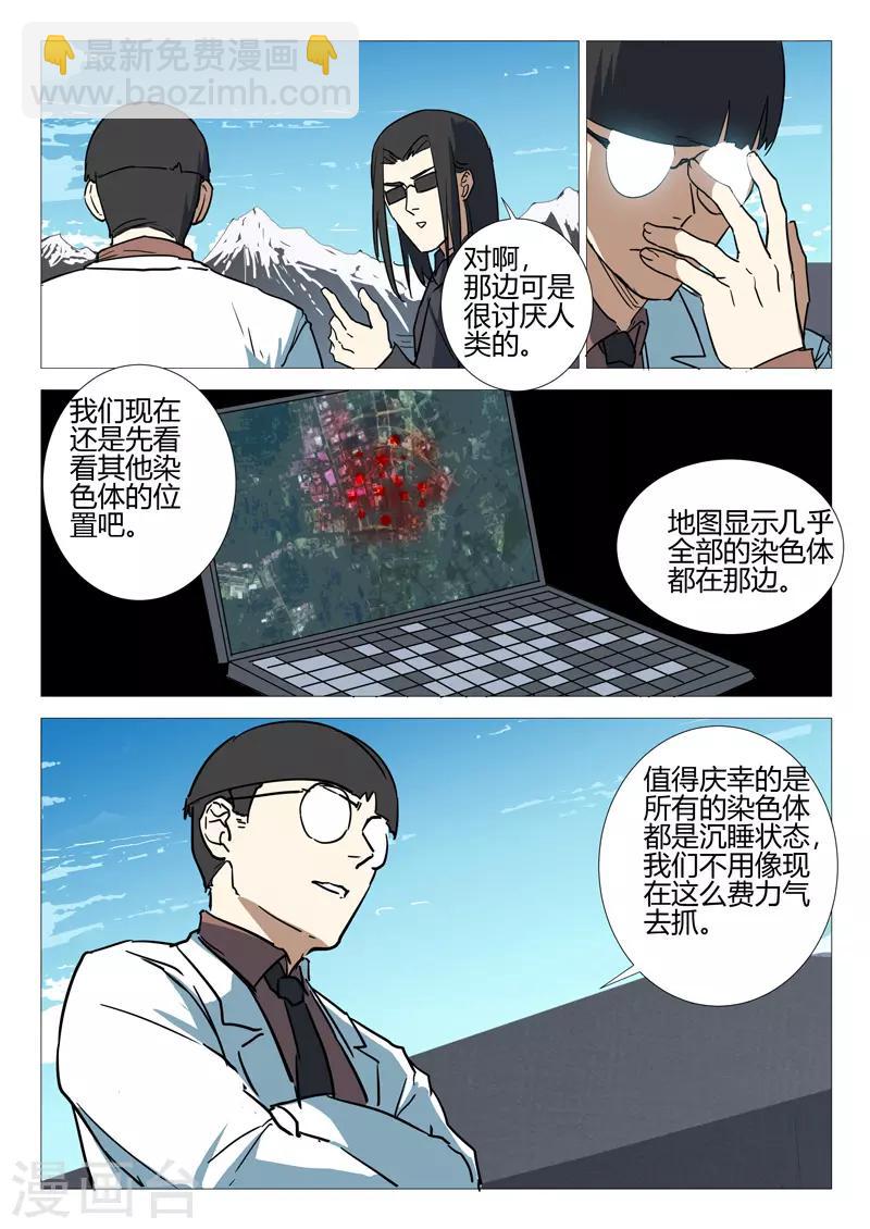 🍤染色体47号 第252话 第4页