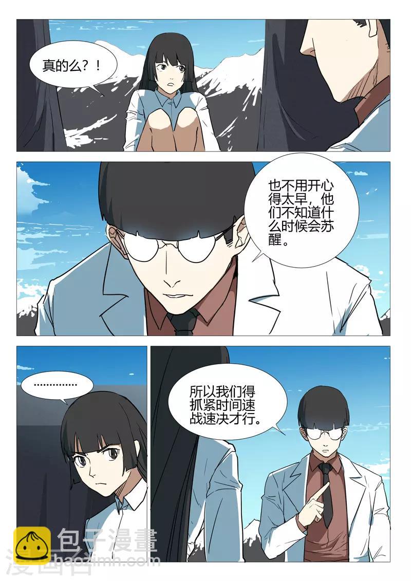 🍤染色体47号 第252话 第5页