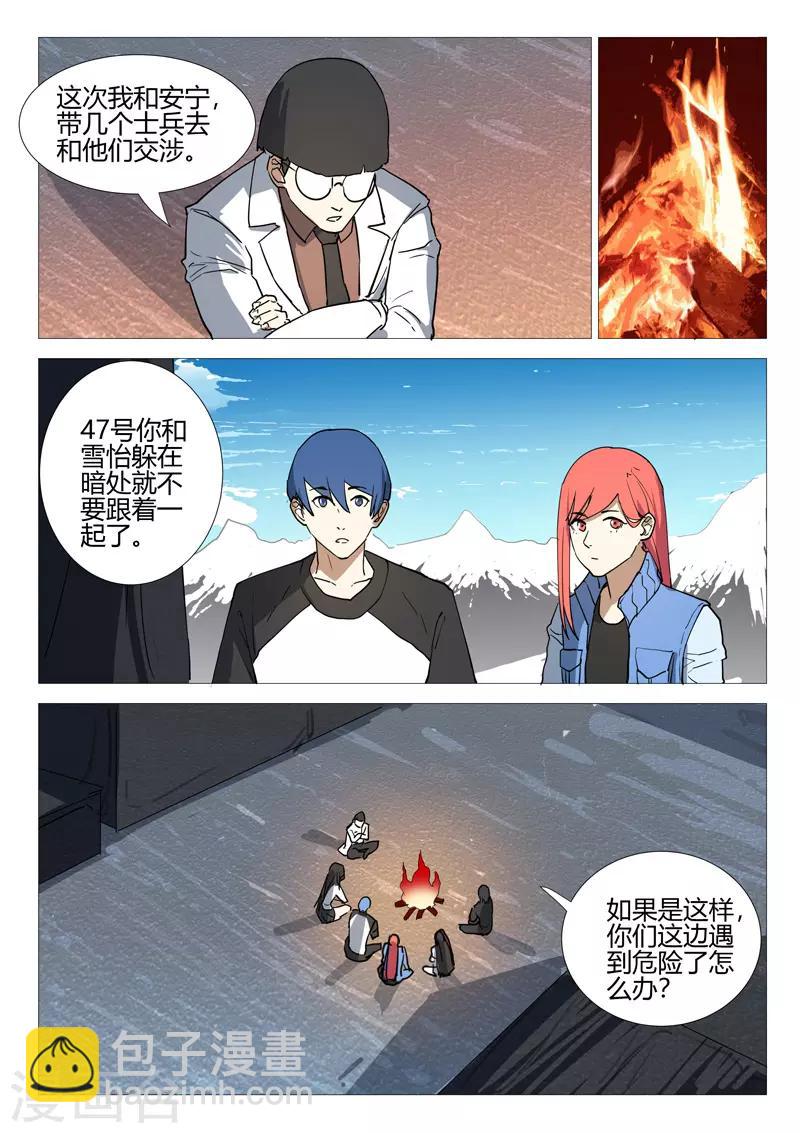 🍤染色体47号 第252话 第6页