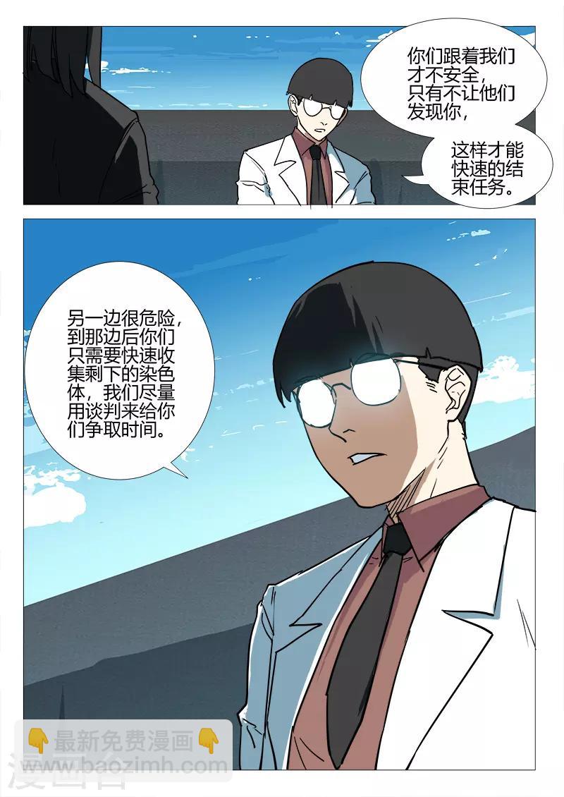 🍤染色体47号 第252话 第7页