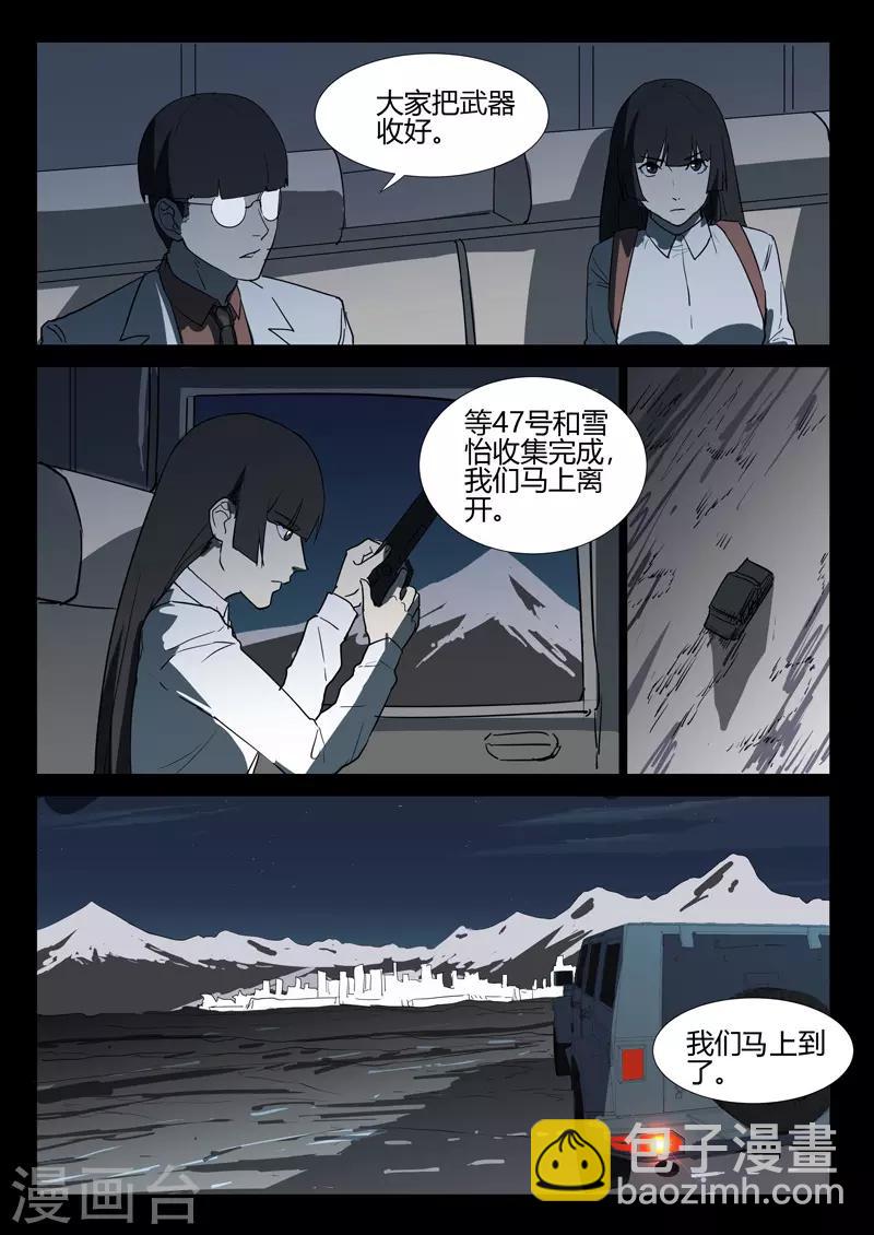 🍤染色体47号 第252话 第9页