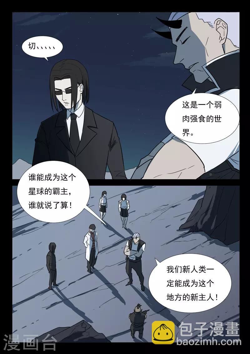 🍤染色体47号 第254话 第10页