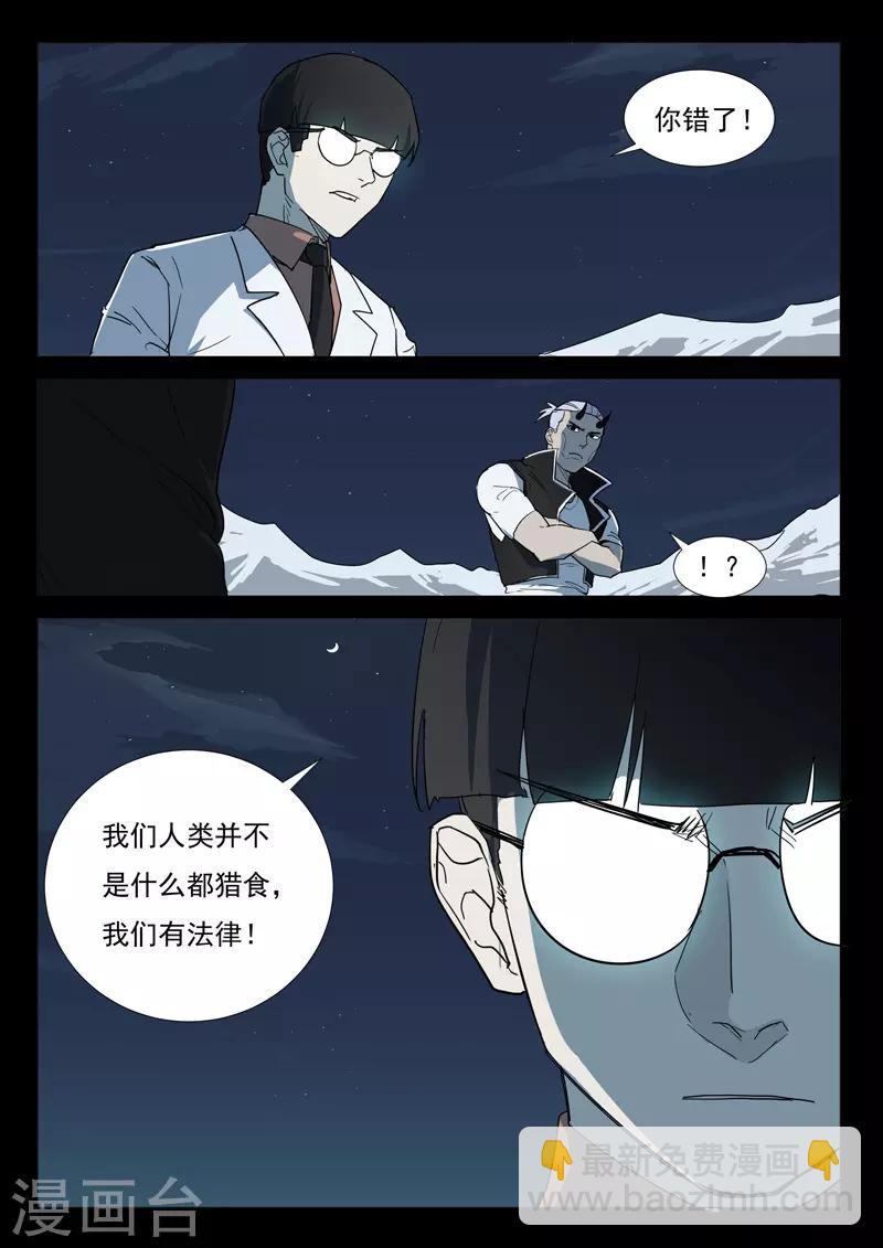 🍤染色体47号 第254话 第11页