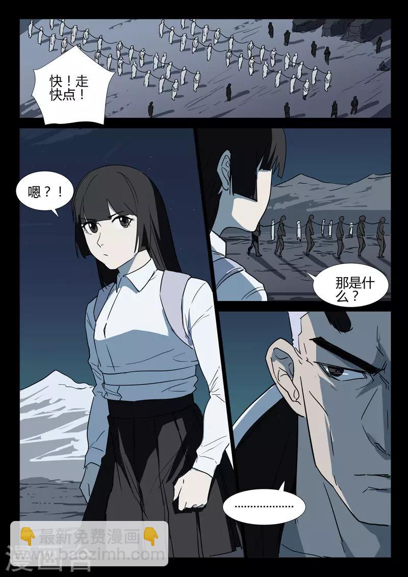 🍤染色体47号 第254话 第2页