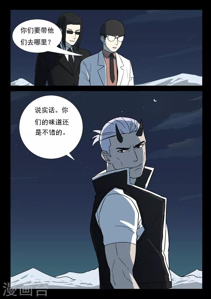 🍤染色体47号 第254话 第4页