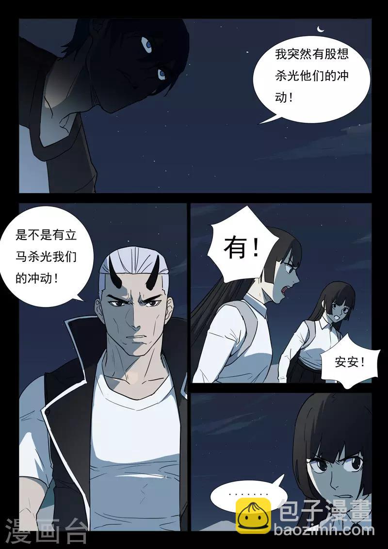 🍤染色体47号 第254话 第6页